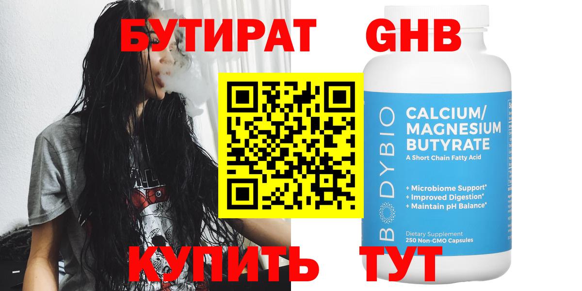 Бутират оксибутират Дербент