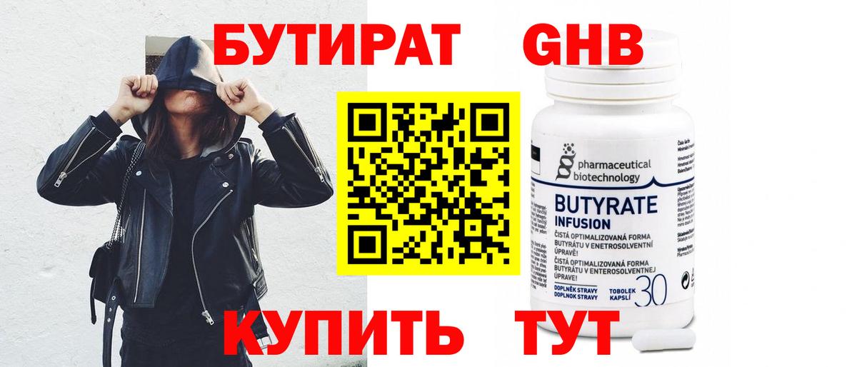 Бутират вода  БУТИРАТ  Дербент  Вход с VPN 