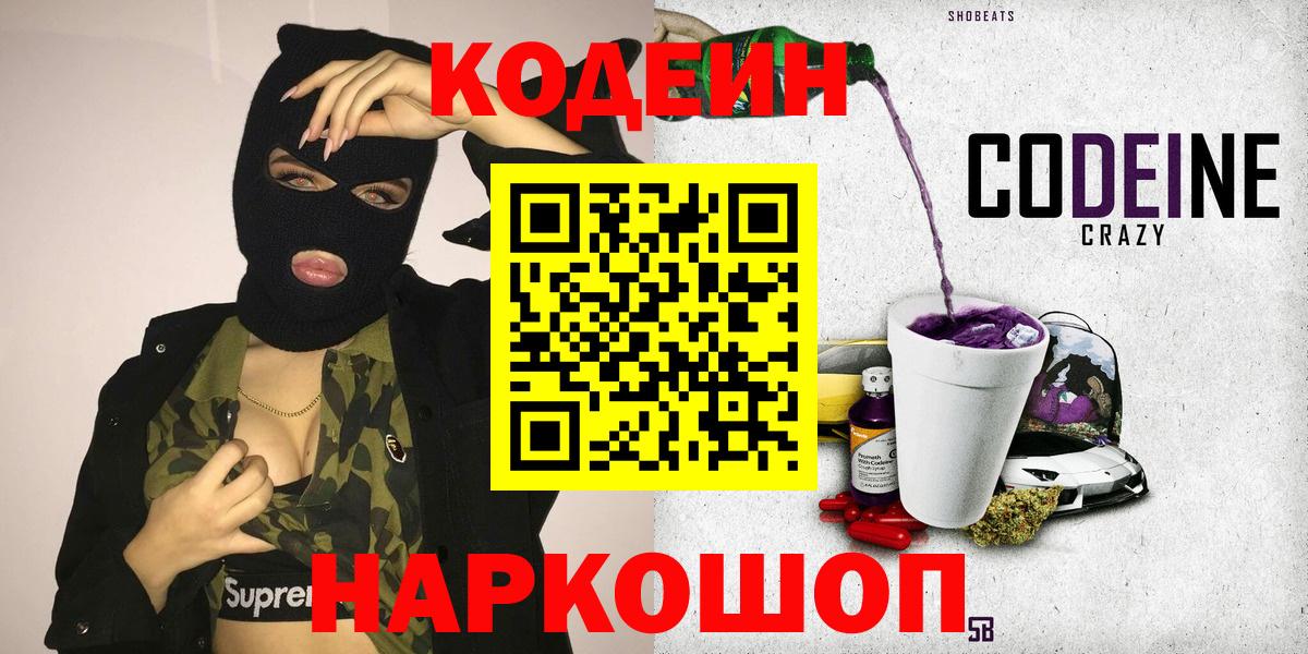 Кодеиновый сироп Lean Purple Drank  Вход с VPN  Кодеиновый сироп Lean Purple Drank  Дербент 
