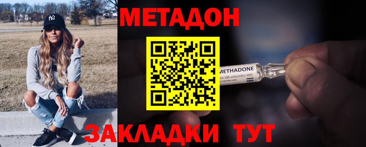 Метадон methadone  Вход с VPN  Дербент 