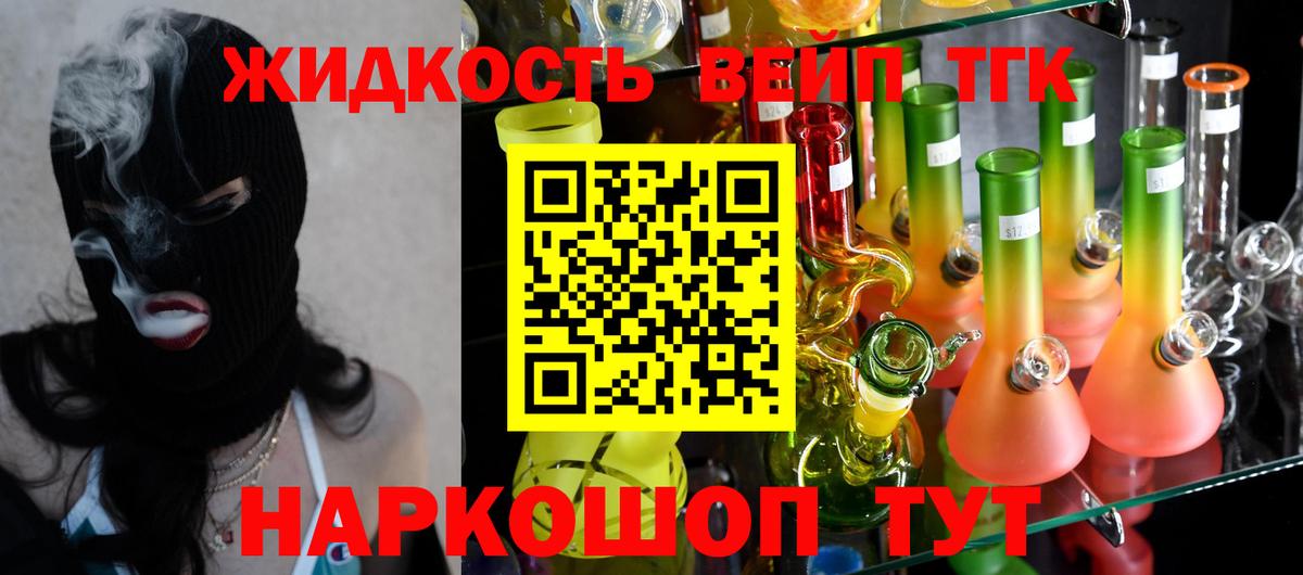 ТГК жижа Дербент